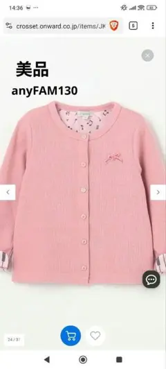 【美品】anyFAM 音符ボタンカーディガン130 ピンク