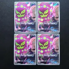 シロナのミカルゲ AR 4枚セット　208/193