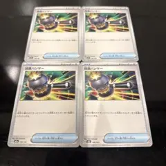 ☺︎改造ハンマー 4枚セット 148/193☺︎