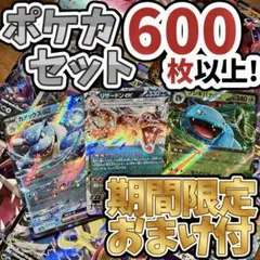 早い者勝ち ポケモンカード 600枚 光り物あり まとめ売り 引退品 N235