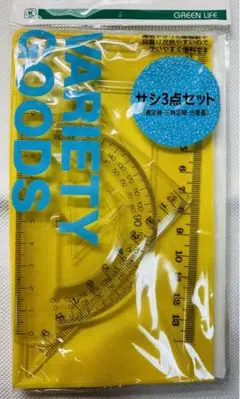 定規 分度器 三角定規 セット 未使用品のサムネイル