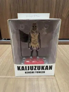 新品・未開封】米津玄師 かいじゅうずかん 子連れ毛玉 フィギュア