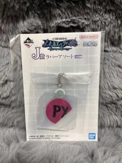 2026年最新】ワンピース一番くじラバーアソートの人気アイテム - メルカリ