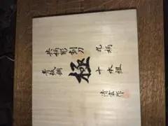 平安 名人 秦 蔵六 造 純銀 盃 杯 酒器 共桐箱付 約111.2g - メルカリ