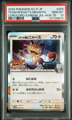 2026年最新】ニャース プロモ psa10の人気アイテム - メルカリ