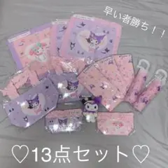 サンリオ　マイメロ　クロミ　13点セット　当たりくじ♡