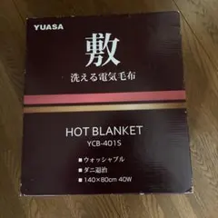 新品未使用　YUASA 洗える電気敷毛布 YCB-401Sのサムネイル