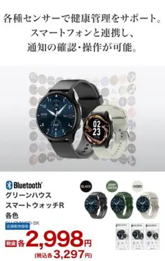 ＊動作確認のみ＊グリーンハウス スマートウォッチR GH-SMWCD-BK