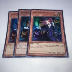 15295 魔界発現世行きデスガイド 3枚セット　スーパー