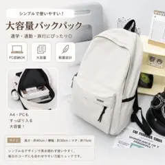 ホワイト リュック バックパック 大容量 軽量 撥水 通学 通勤 A4