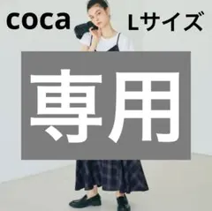 coca コカ チェックキャミワンピース ネイビー Lサイズ