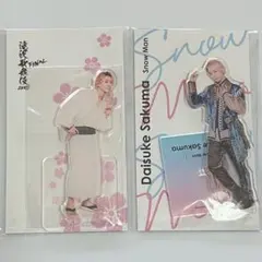 SnowMan 佐久間大介 アクリルスタンド