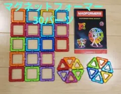 MAGFORMERS マグフォーマー 知育玩具 セット　30パーツ