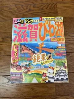 滋賀びわ湖 2025年版 ドライブMAP