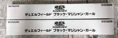 コレクション放出　遊戯王　ブラックマジシャンガール　プレイマット　未開封　２個