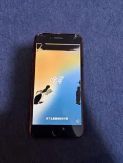 iPhone SE (第2世代) PRODUCT(RED) 画面ひびあり