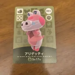 あつ森 amiiboカード アリゲッティ