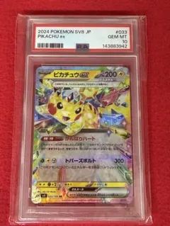 PSA10 ピカチュウex RR 033/106 SV8 ポケモンカード - メルカリ