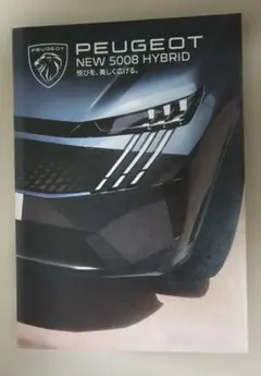 PEUGEOT （プジョー）／ NEW 5008 カタログのサムネイル