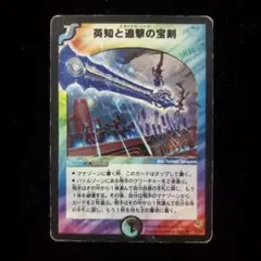 英知と追撃の宝剣　エターナル・ソード　初期　旧枠　【美品】 エターナルソード 初期の通販 ゆう（1721414055） | magi
