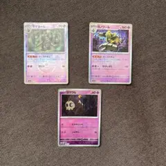 ヨマワル　サマヨール　ヨノワール　モンスターボールミラー