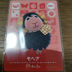 あつまれどうぶつの森　amiiboカード　モヘア