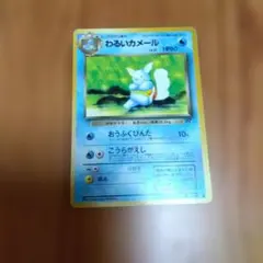 ポケモンカード わるいカメール LV.21旧裏
