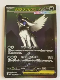 2025年最新】メガアブソルex SARの人気アイテム - メルカリ
