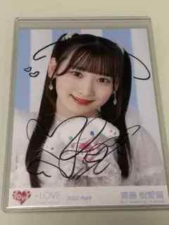 齋藤樹愛羅 直筆 3枚セット 齋藤樹愛羅 3枚セット - メルカリ