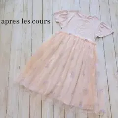 apres les cours アプレレクール オーロラチュールワンピース