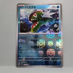 バスラオ　マスターボール　マスボ　ミラー