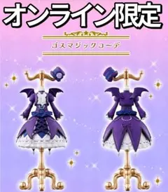 ラスト1 Capsuleトルソー アイカツ！ ゴスマジックコーデ おまけ付き