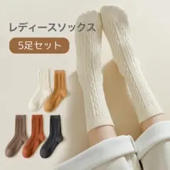 靴下 ソックス レディース 無地 シンプル 5足セット 黒 白 ブラウン 新品