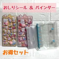 ぷくぷく立体シール A7バインダー セット 推し活 収納 シール帳 かわいい