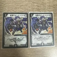 11497 凶星王ダーク・ヒドラ 初期 デュエルマスターズ デュエマ - メルカリ