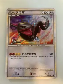 レックウザ：「伝説ポケモンプレゼント」キャンペーン【Aコース