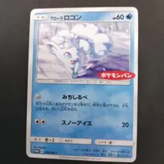 2026年最新】アローラロコン sm-pの人気アイテム - メルカリ