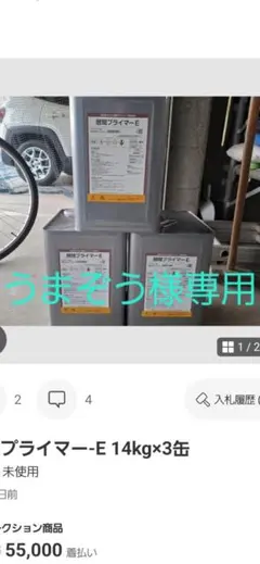 XPS-400 ペンキ エポサームプライマー 14.5kg - メルカリ