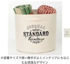2026年最新】journal standard Furniture バスケット・かごの人気
