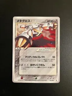 超希少!価格高騰 1EDメタグロス⭐︎ゴールドスター ホロンの研究塔075