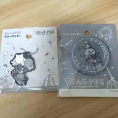 ホワイトタイガーとブラックタイガー　TORA-FES　キーホルダー＆缶バッジ