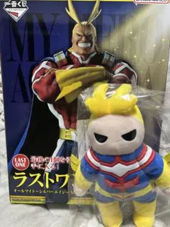 一番くじ 僕のヒーローアカデミア オールマイト ラストワン賞 ぬいぐるみ