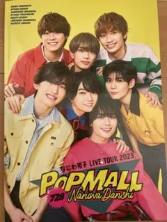 なにわ男子 LIVE TOUR 2023 PopMALL
