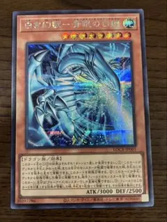 遊戯王　白き幻獣青眼の白龍　ブルーアイズホワイトドラゴン シークレット
