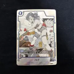 ドラゴンボール フュージョンワールド マンガブースター01 ブルマ パラレル