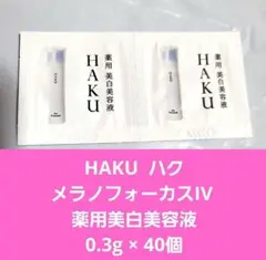 ハク　メラノフォーカス　iv 美白美容液　HAKUのサムネイル