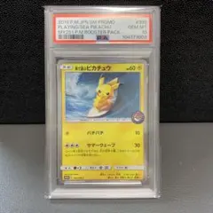 海で遊ぶピカチュウ psa10 ポケモンセンター真夏のピカピカ大作戦キャンペーン PSA10 海で遊ぶピカチュウ ポケモンセンター真夏のピカピカ大