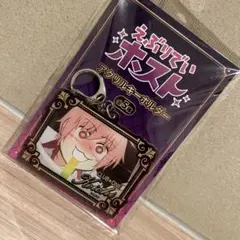えぶりでいホスト アクリルキーホルダー コーイチ