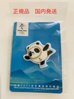 ビンドゥンドゥン 金属 マグネット バッジ 2022 北京オリンピック 中国 2022北京オリンピックマスコットバッジ（ビンドゥンドゥン