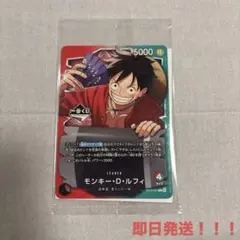 ワンピース カードゲーム モンキー・D・ルフィ